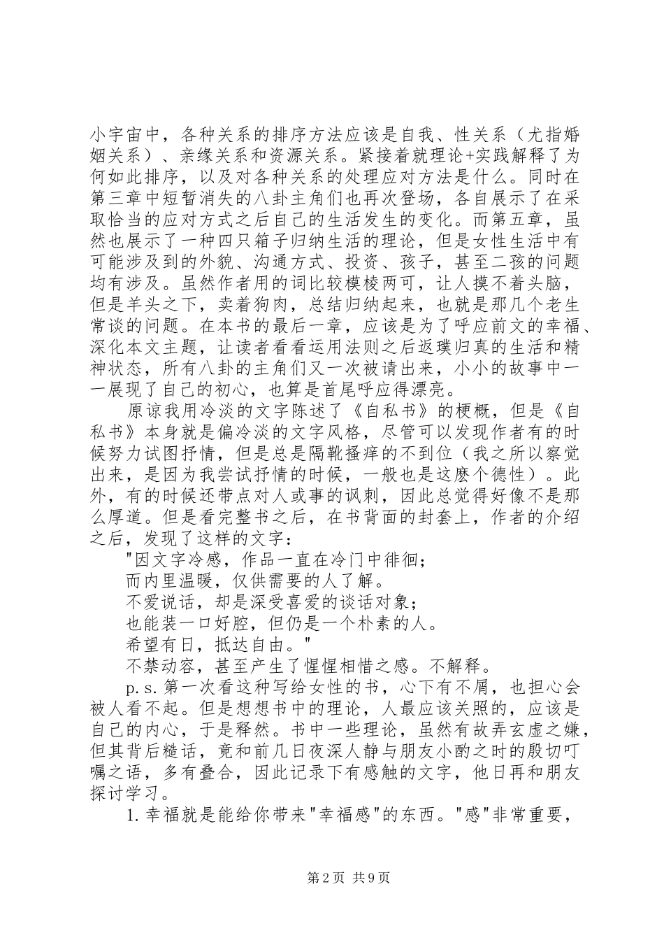 《自私书》读后感_第2页