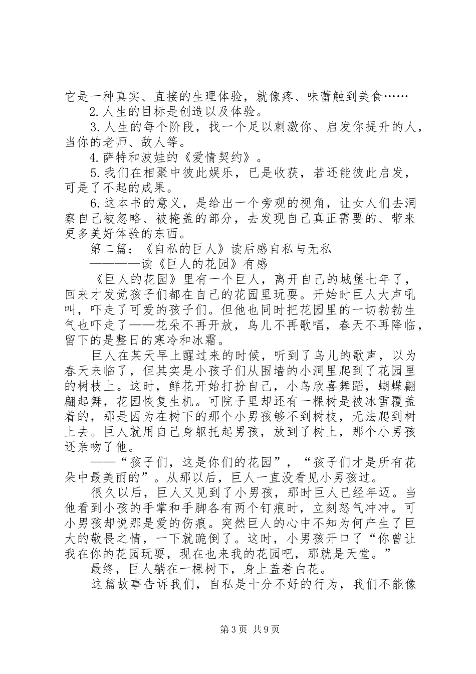 《自私书》读后感_第3页