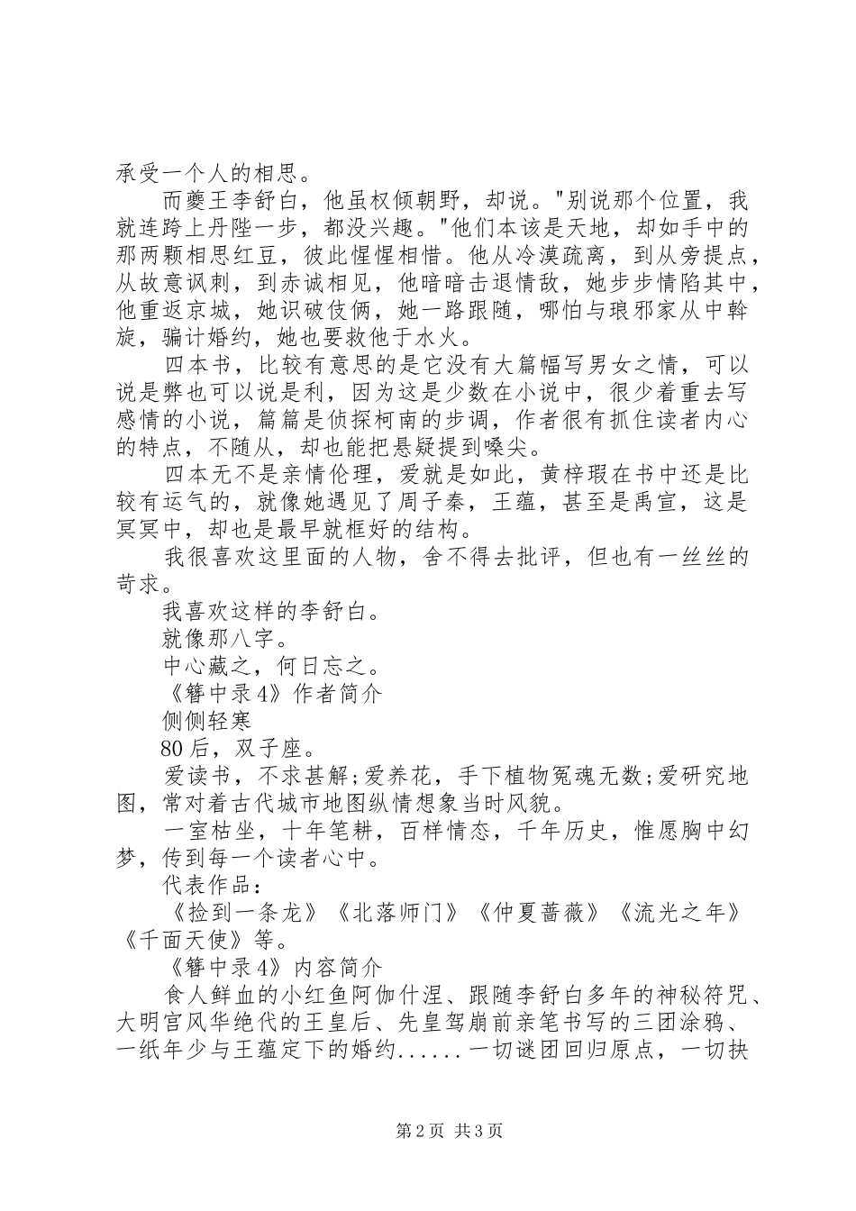 读《簪中录4》有感心得_第2页