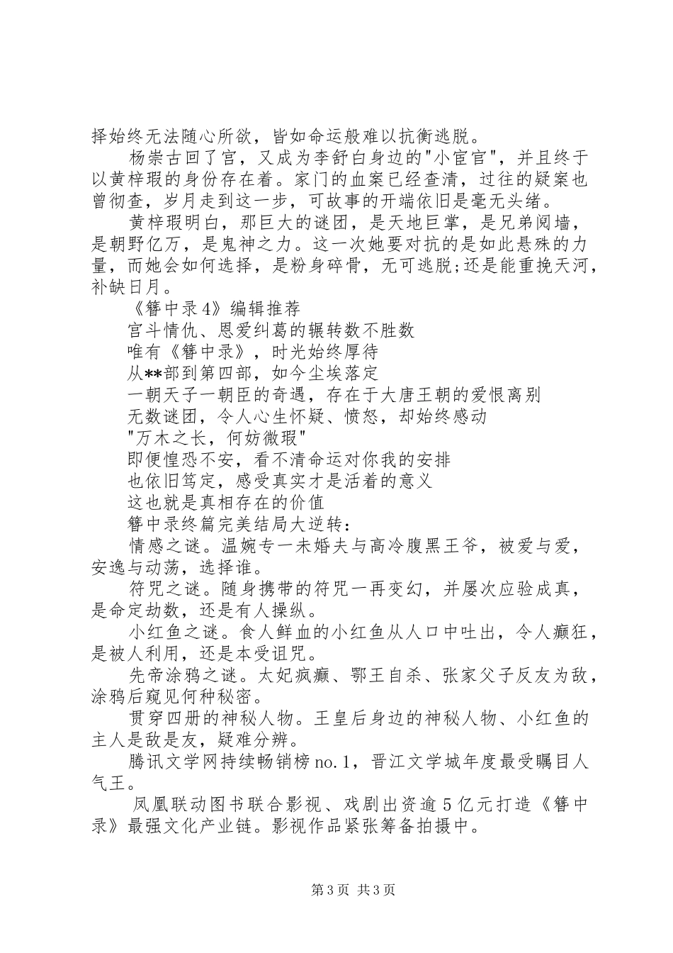读《簪中录4》有感心得_第3页