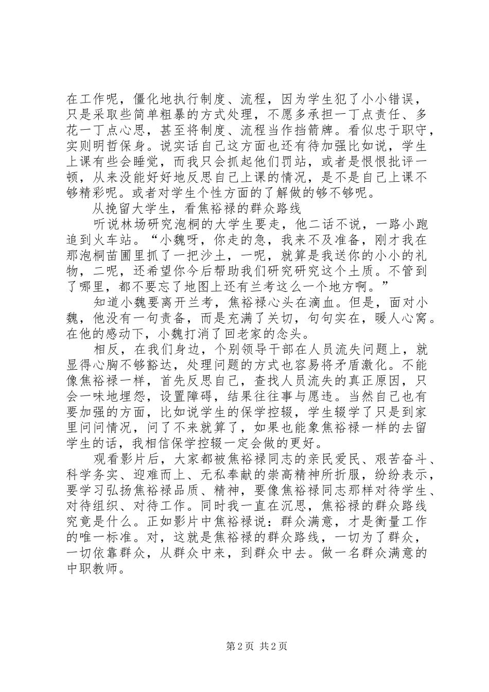 观看《焦裕禄》心得体会2_第2页