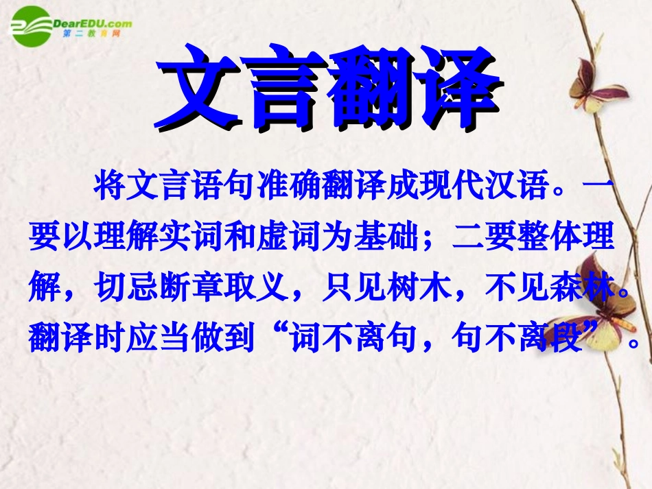 高中语文(文言翻译)课件 新人教版必修5 课件_第3页