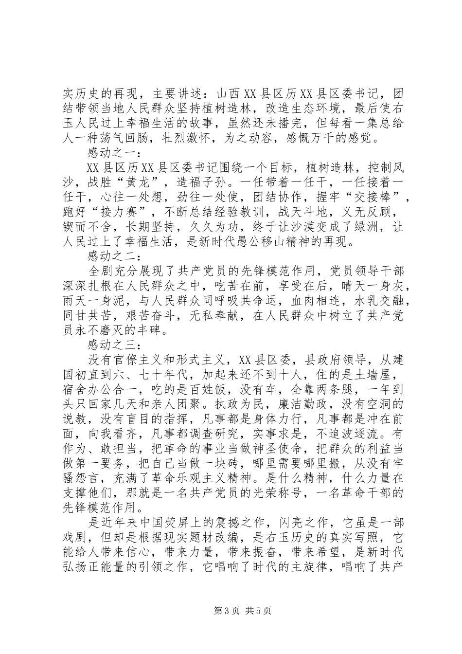 《右玉和她的县委书记们》观后感_第3页