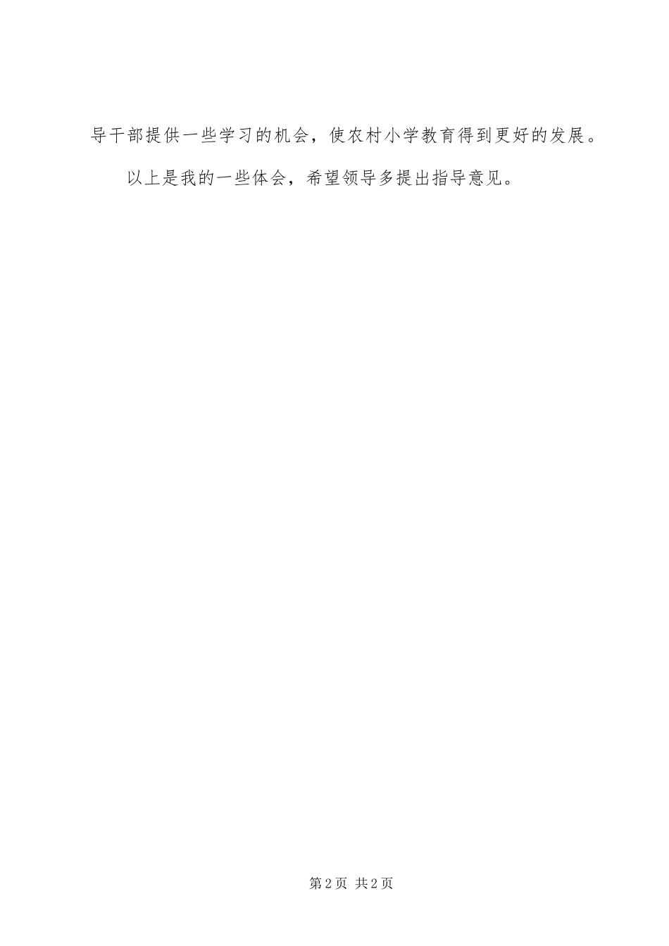 校长论坛心得体会_第2页