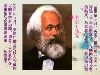 高中语文 在马克思墓前的讲话课件5 新人教版必修2 课件