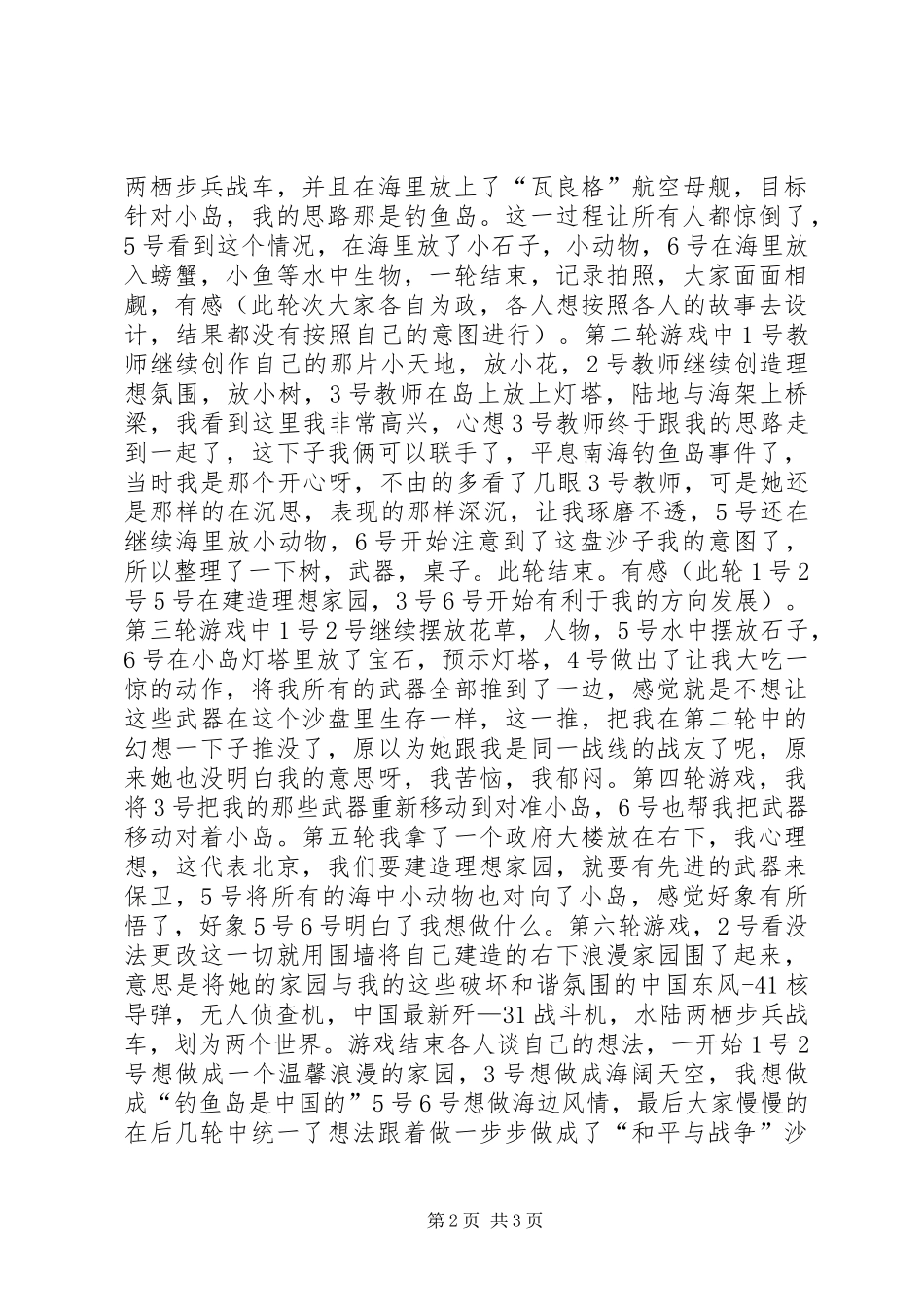 团体活动心得体会_第2页