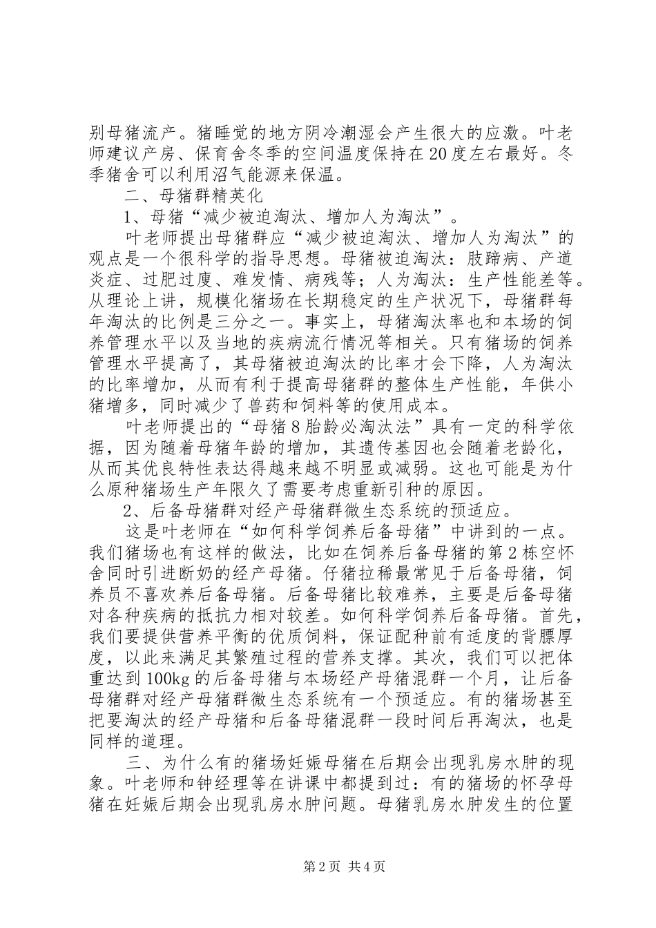 参加“养猪技术培训”的心得体会_第2页