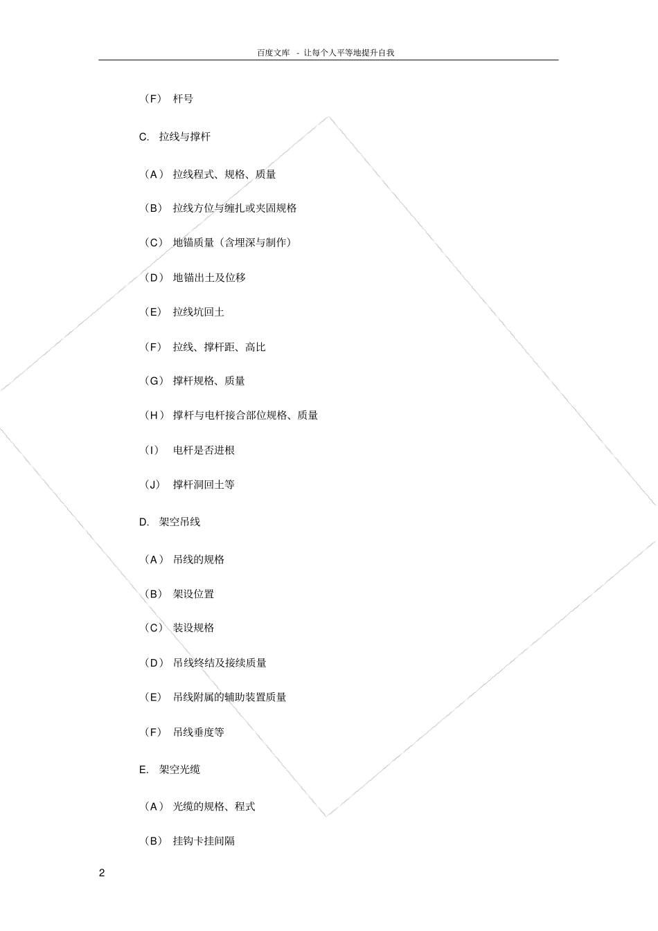 光缆工程质量控制关键点_第2页