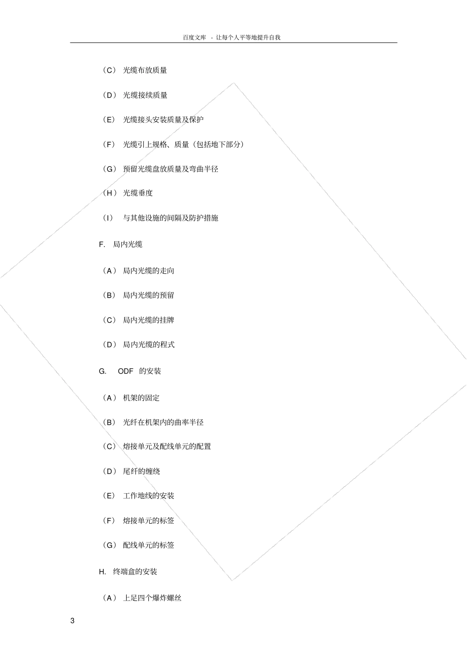 光缆工程质量控制关键点_第3页