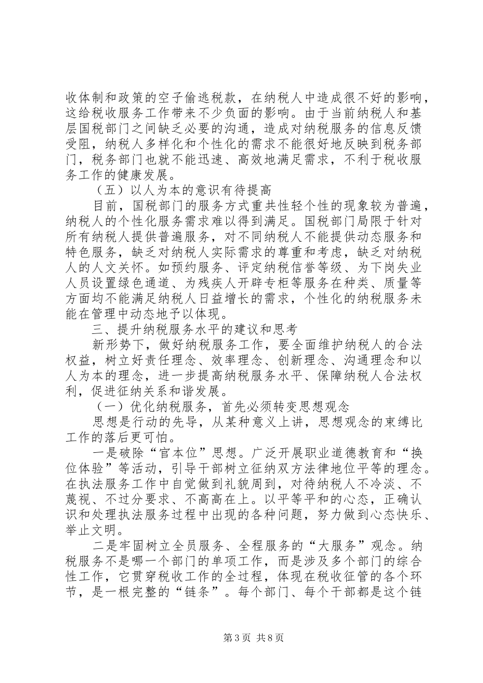 纳税服务管理感想_第3页