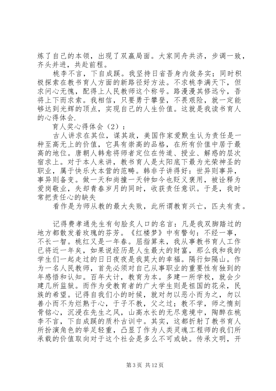 育人奖心得体会_第3页