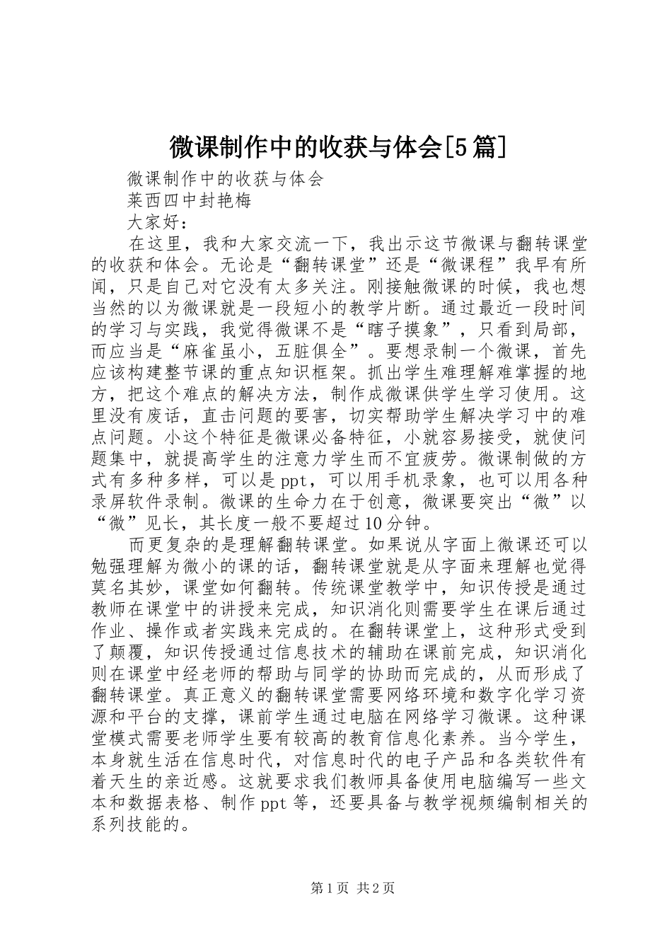 微课制作中的收获与体会[5篇]_第1页