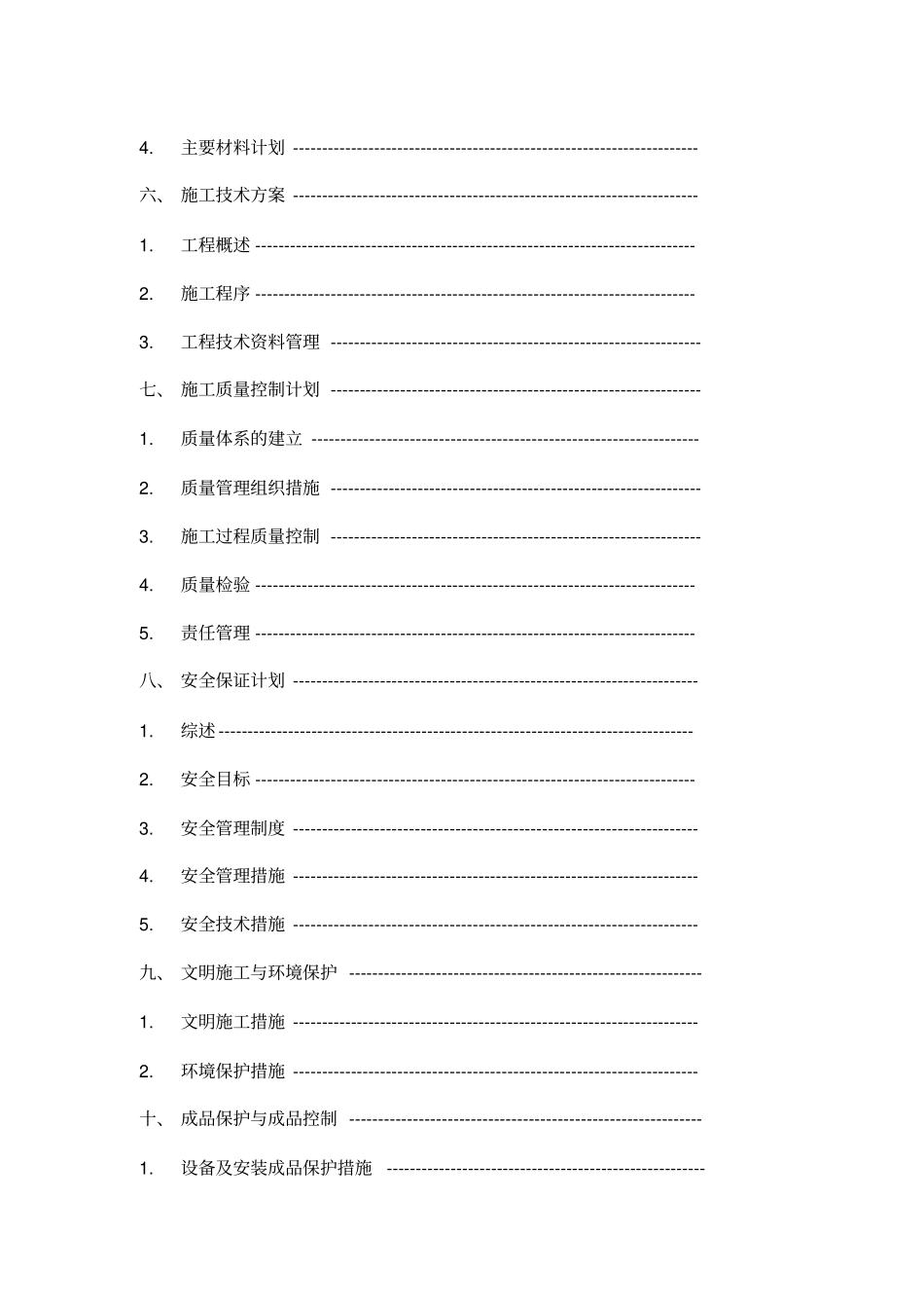 光缆布线施工方案_第2页