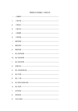 光缆布线施工方案