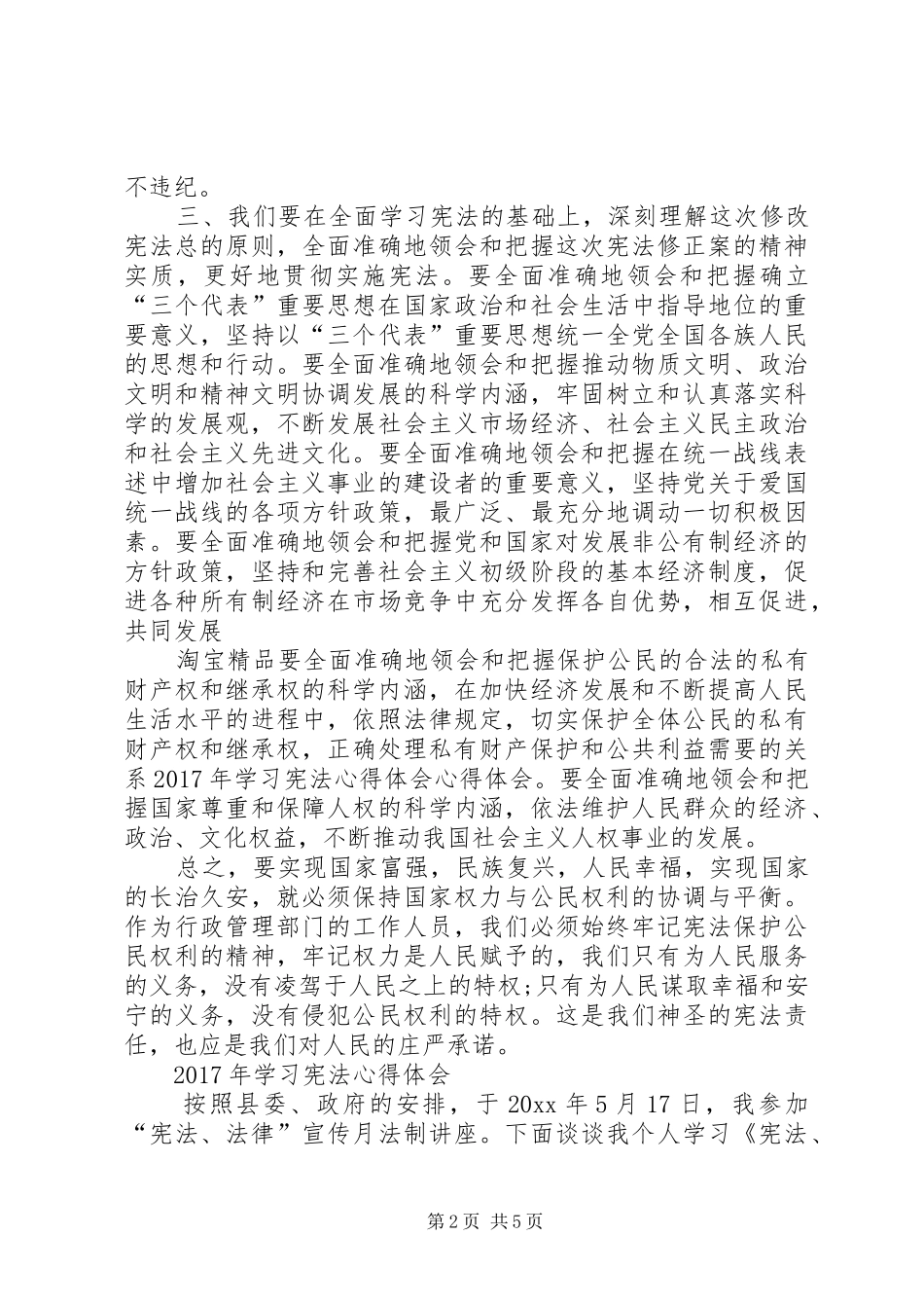 XX年学习宪法心得体会_第2页