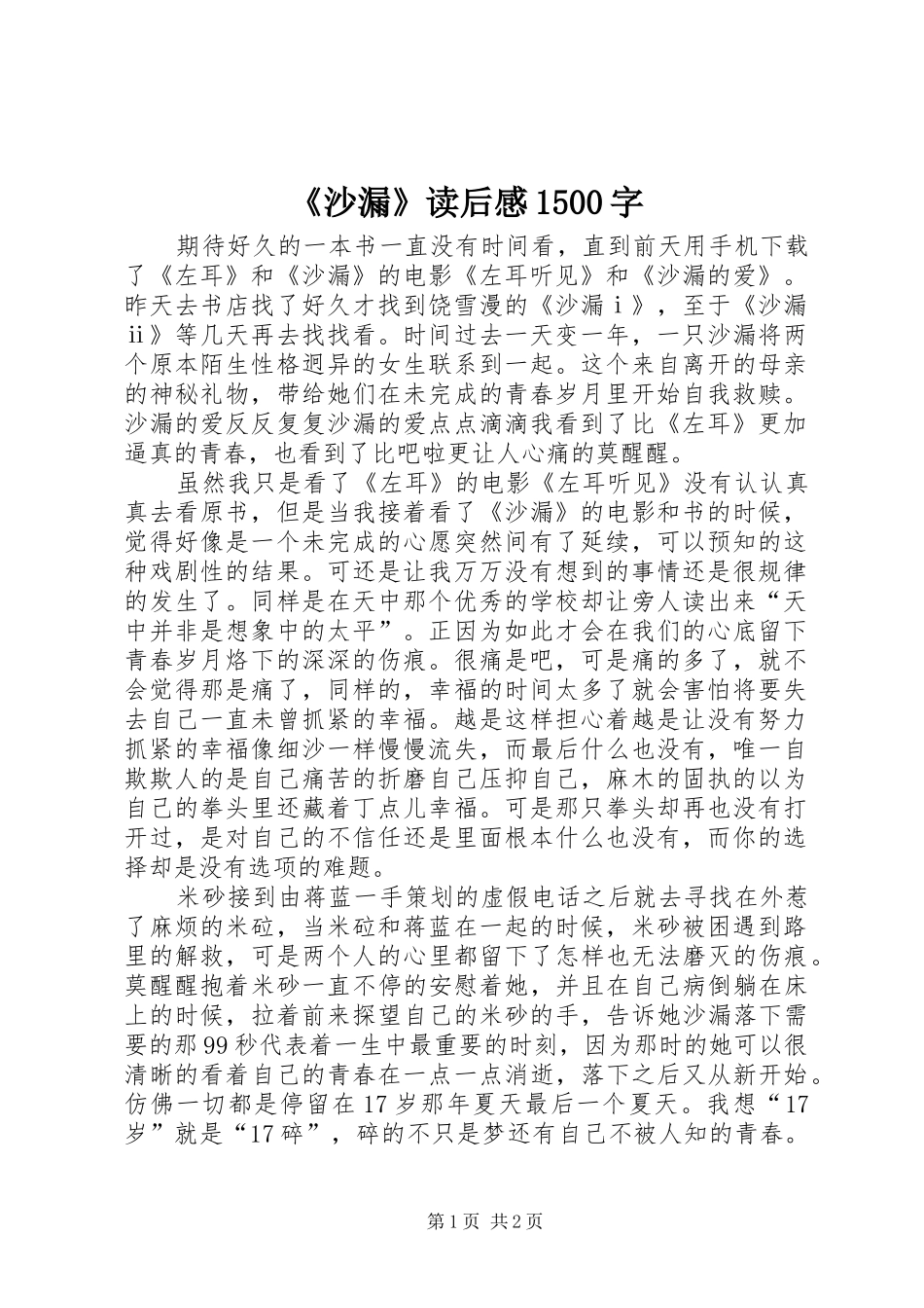《沙漏》读后感1500字_第1页