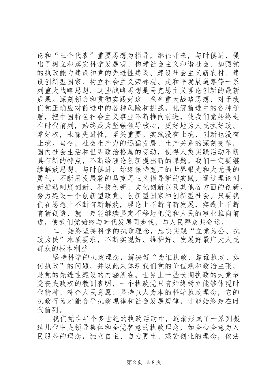 建党96周年思想汇报范文：学习党章心得_第2页