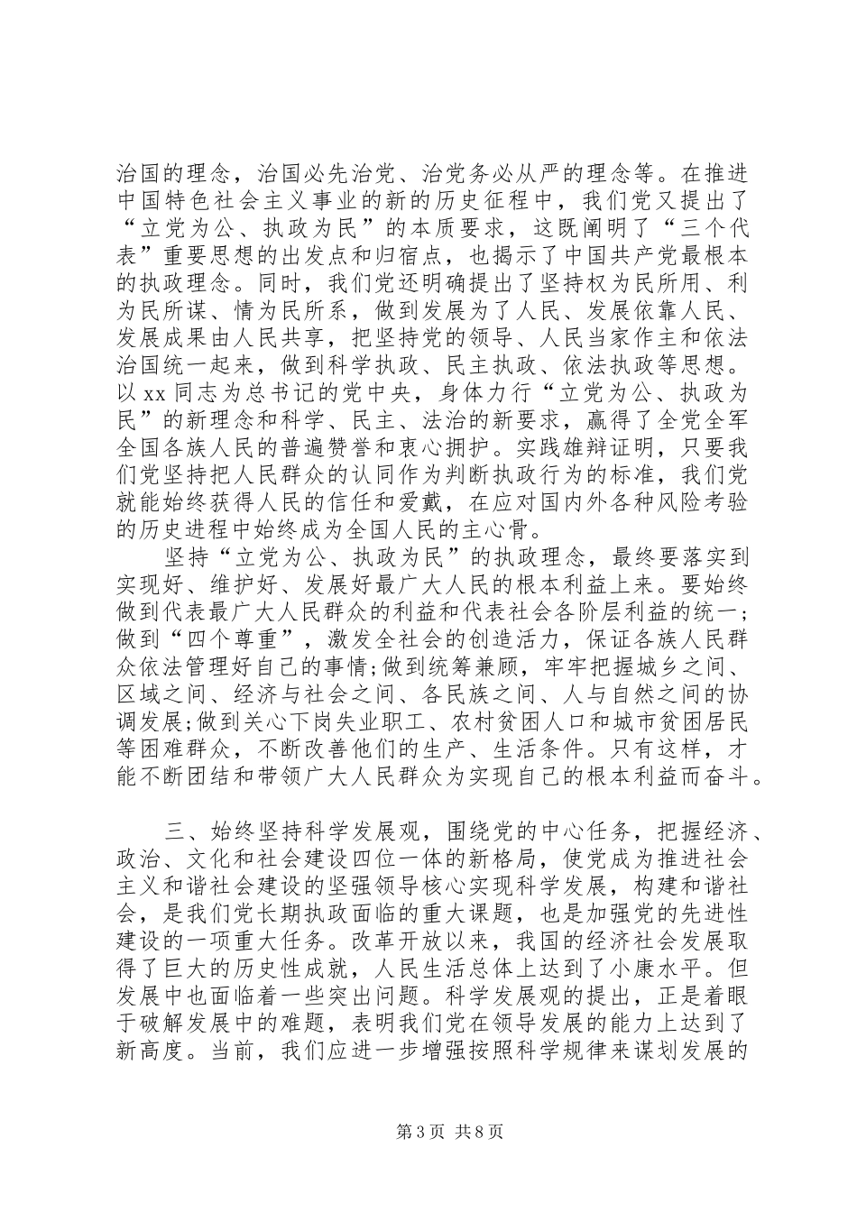 建党96周年思想汇报范文：学习党章心得_第3页
