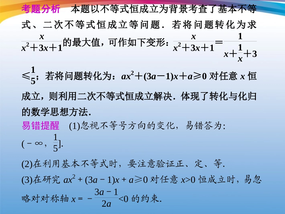 高考数学 二轮专题复习 专题1第4讲 不等式课件_第2页