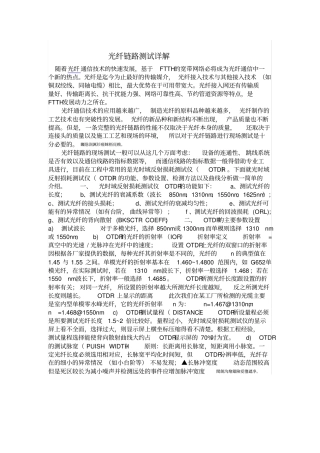光纤链路检测测验详解