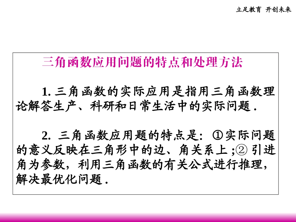 高考数学第一轮总复习 4.6三角函数的应用课件 理 (广西专版) 课件_第3页