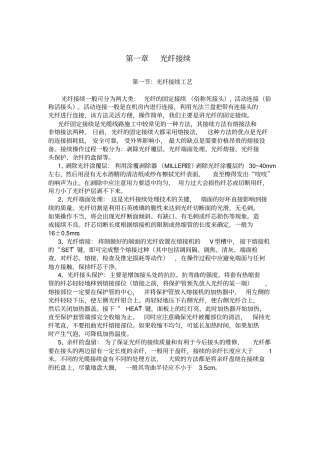光缆接续的步骤