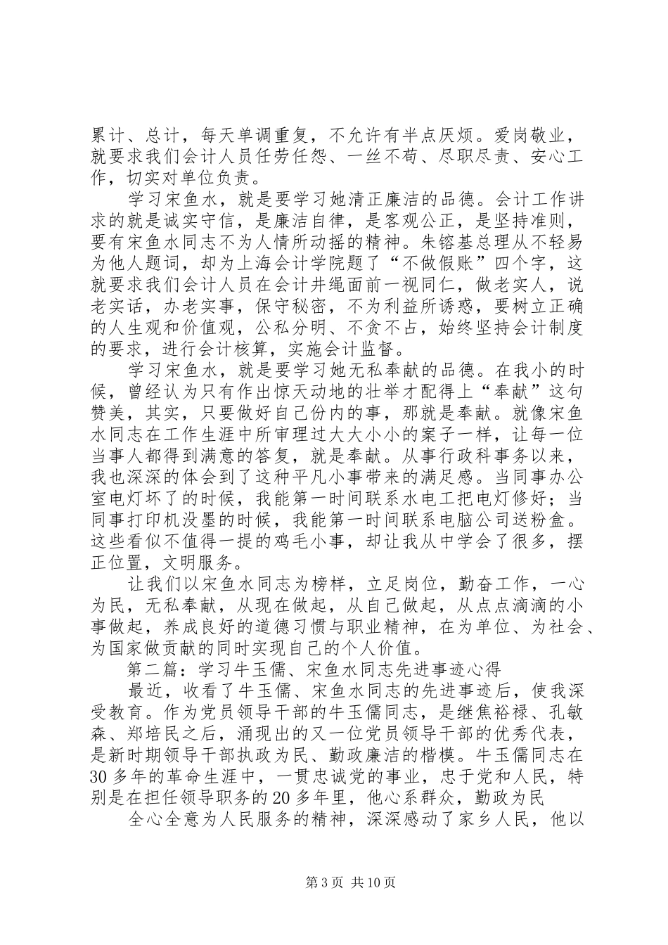 学习宋鱼水先进事迹心得体会(精选多篇)_第3页