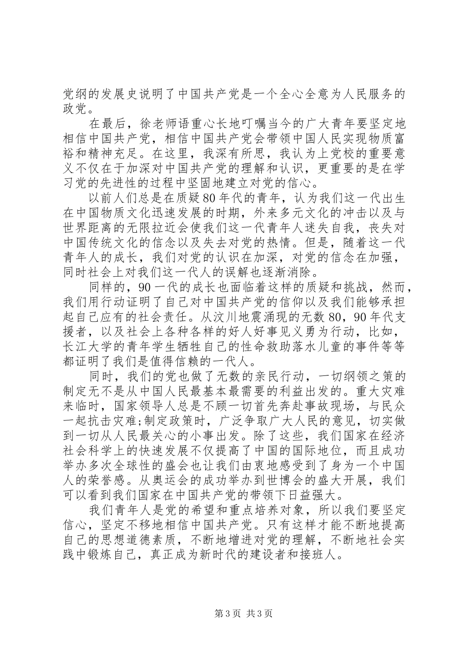 关于党的纲领心得体会_第3页