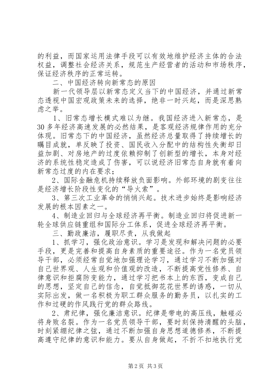 转型升级理论学习心得_第2页