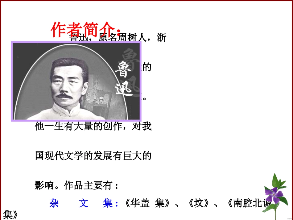 高中语文8拿来主义课件新人教版必修4 课件_第2页