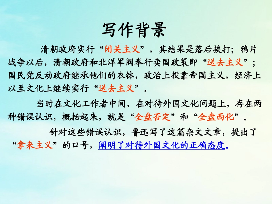 高中语文8拿来主义课件新人教版必修4 课件_第3页