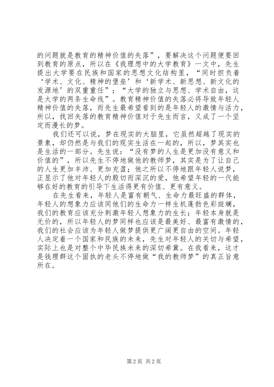 读《我的教师梦》有感_第2页