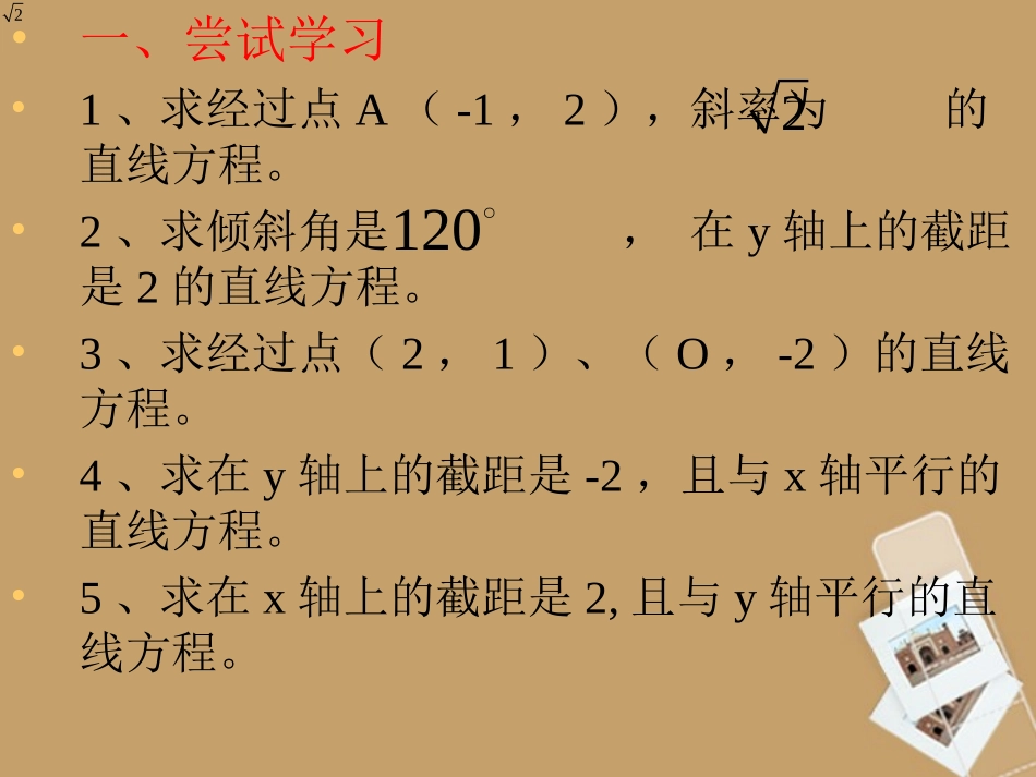 高中数学(直线的方程)课件 新人教A版必修2 课件_第3页