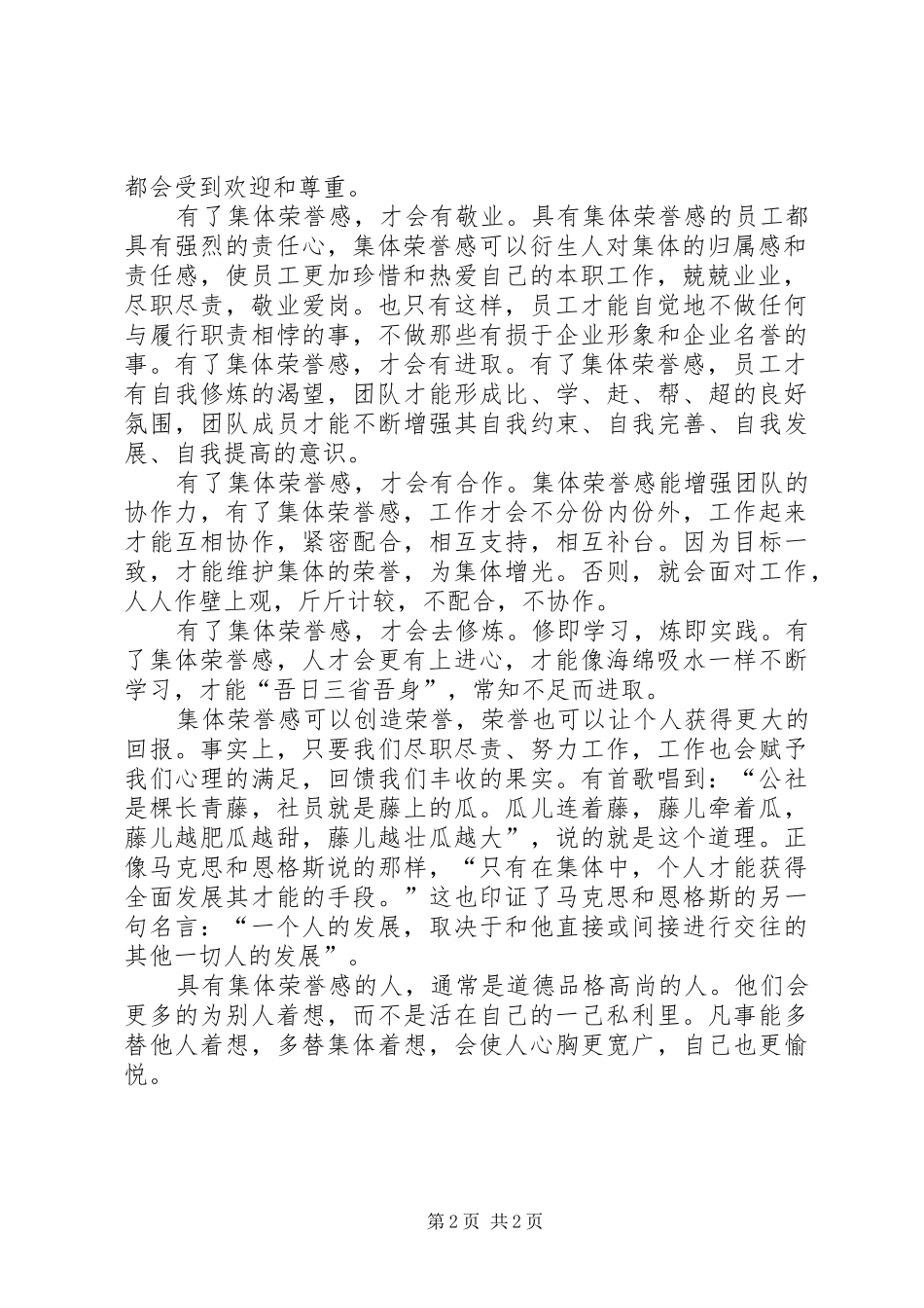 集体荣誉感心得体会_第2页