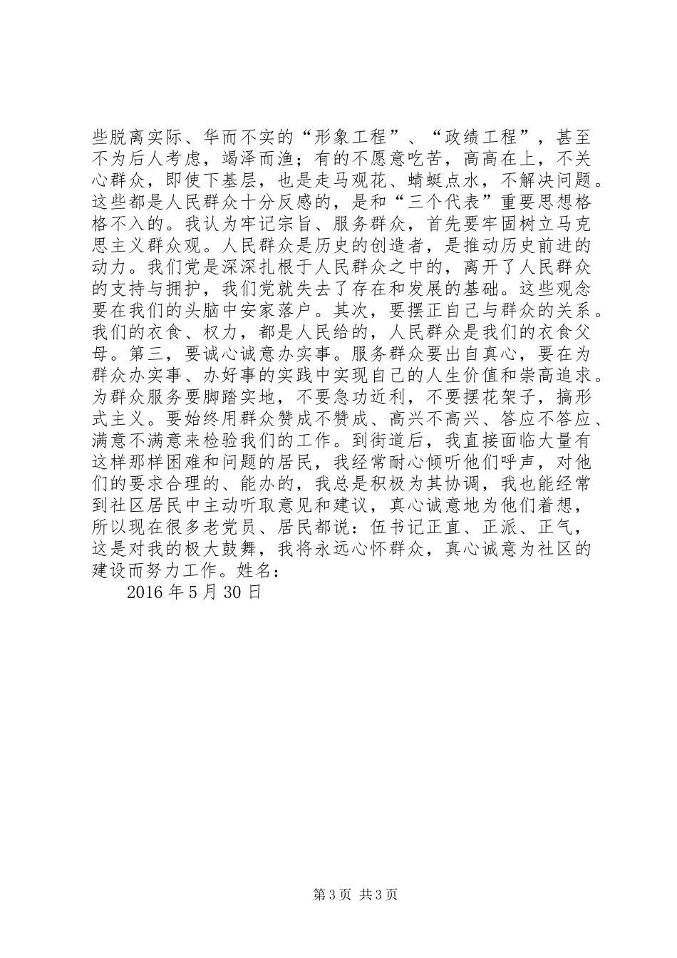 3.个人下基层心得体会_第3页