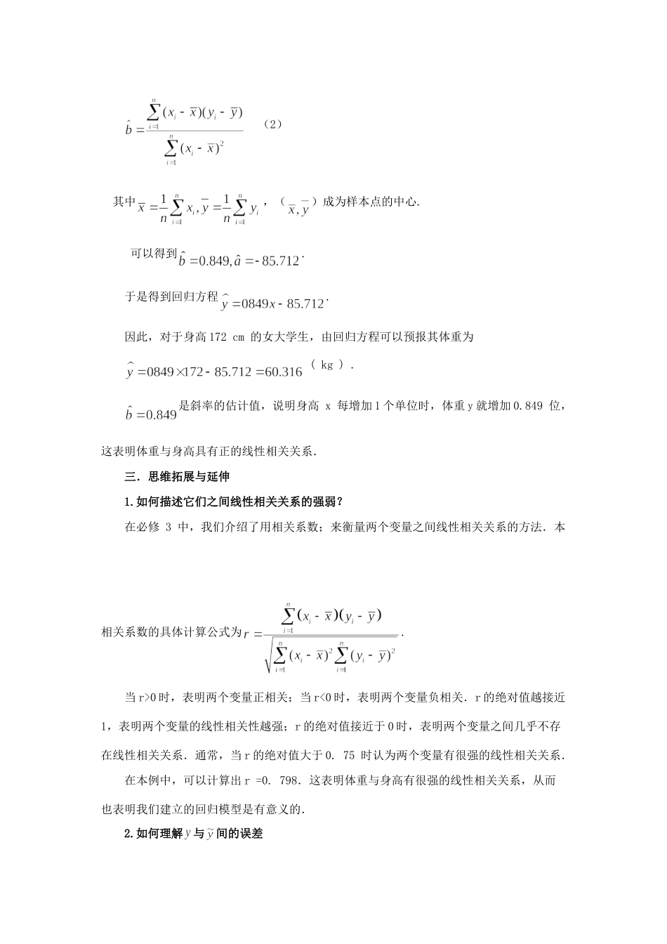高中数学 第一章 统计案例 一道回归分析题的思维拓展与延伸素材 北师大版选修1-2 课件_第2页