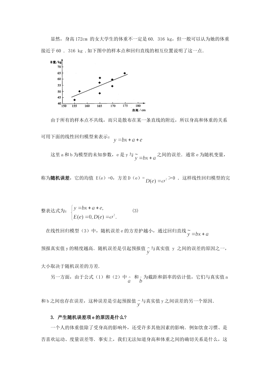 高中数学 第一章 统计案例 一道回归分析题的思维拓展与延伸素材 北师大版选修1-2 课件_第3页
