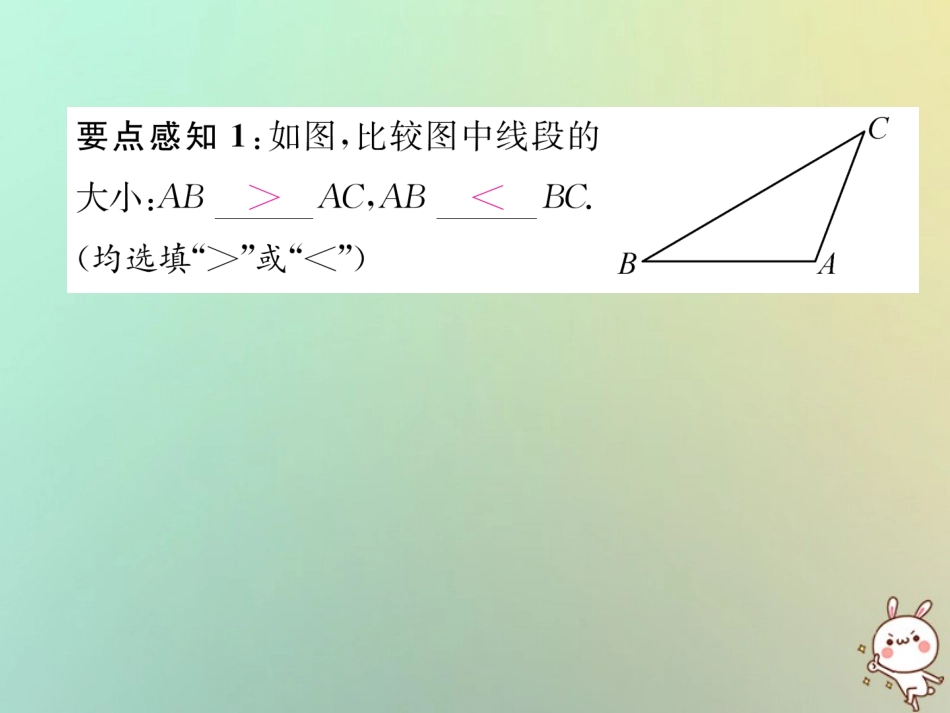 秋七年级数学上册 第四章 几何图形初步 4.2 直线、射线、线段 第2课时 比较线段的长短习题课件 (新版)新人教版 课件_第3页