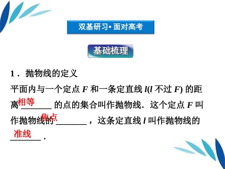 高三数学一轮复习 第7章7.7抛物线课件 文 北师大版 课件_第3页