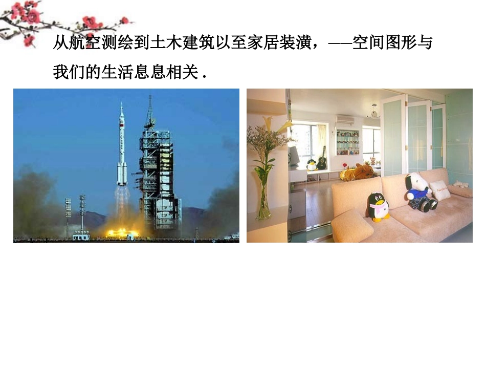 福建省建瓯市高一数学(空间几何体的结构特征)课件_第2页