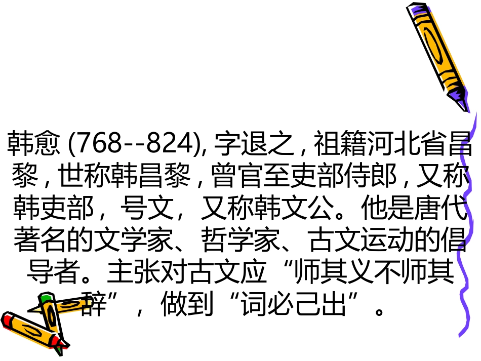 高中语文(师说)课件沪教版第三册 课件_第2页