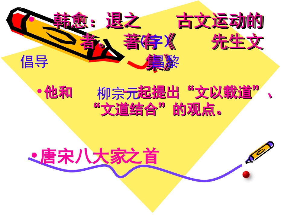 高中语文(师说)课件沪教版第三册 课件_第3页