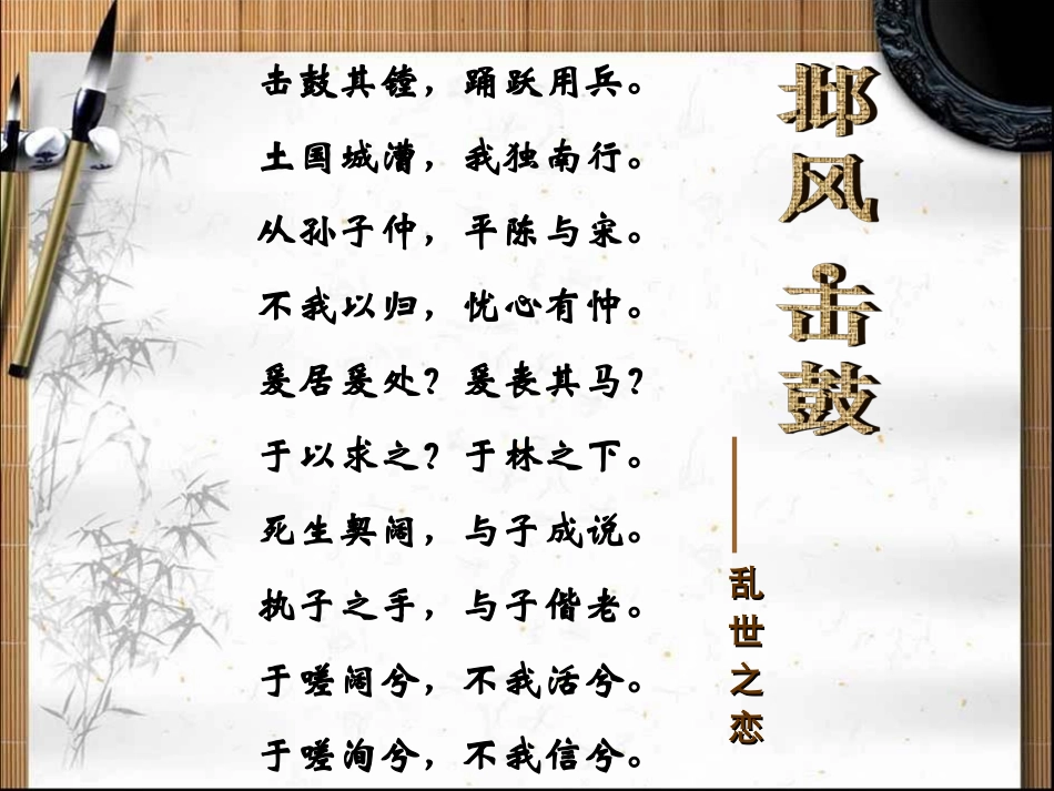 高中语文 (诗经)里的爱情诗赏析课件 人教版第三册 课件_第2页