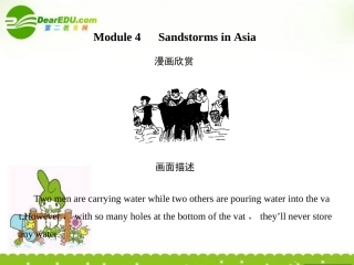 高考英语一轮复习 Module4创新课件 外研版必修3 课件