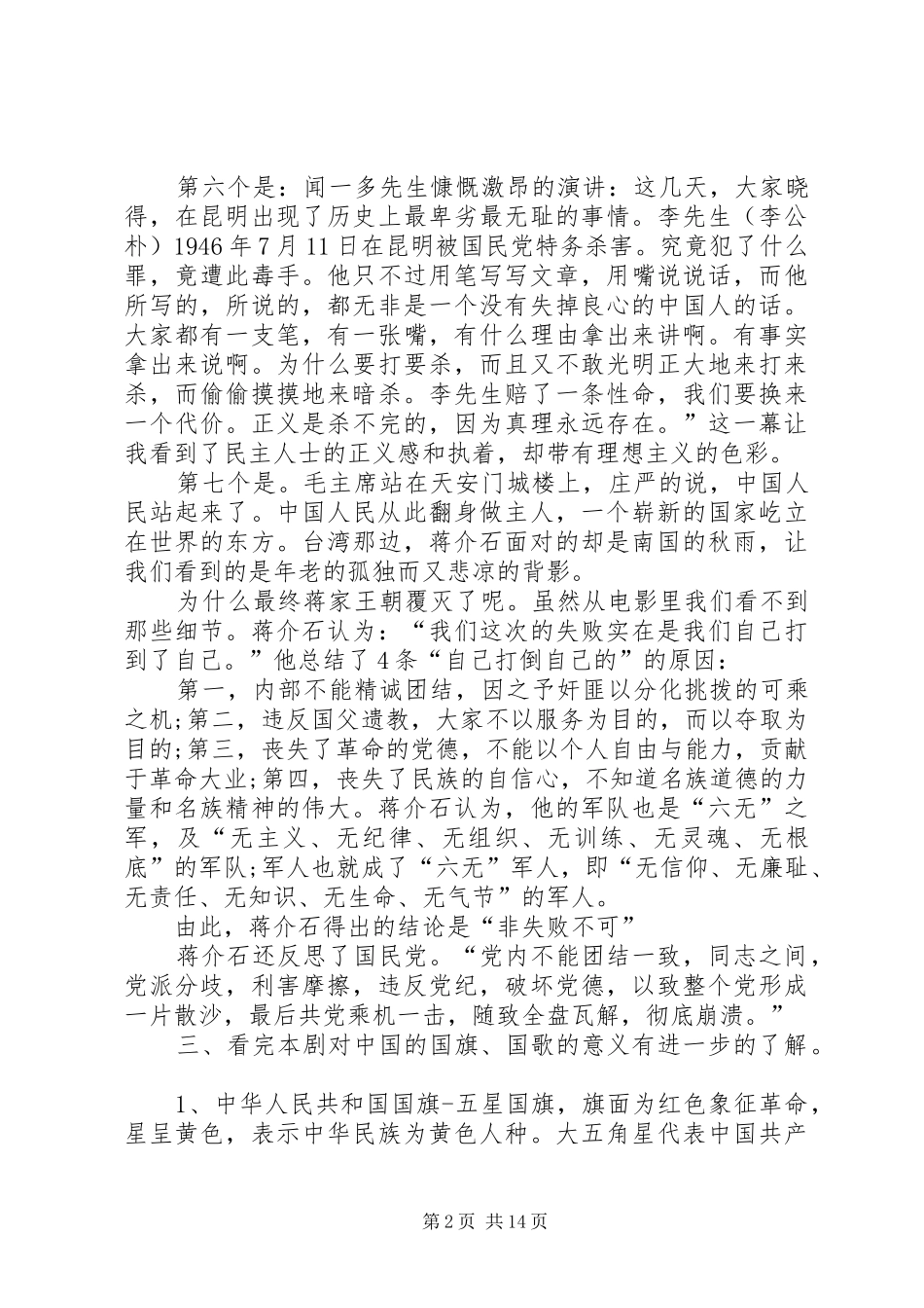 建国大业观后感11_第2页