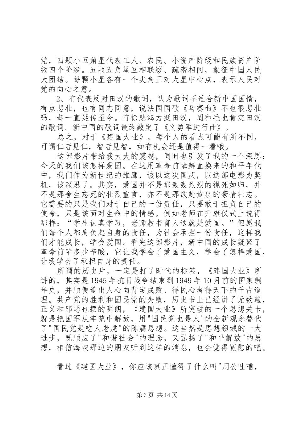 建国大业观后感11_第3页