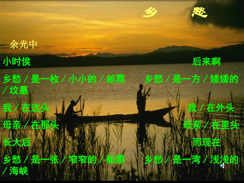 高中语文 313(沙田山居)课件 粤教版必修1 课件_第2页