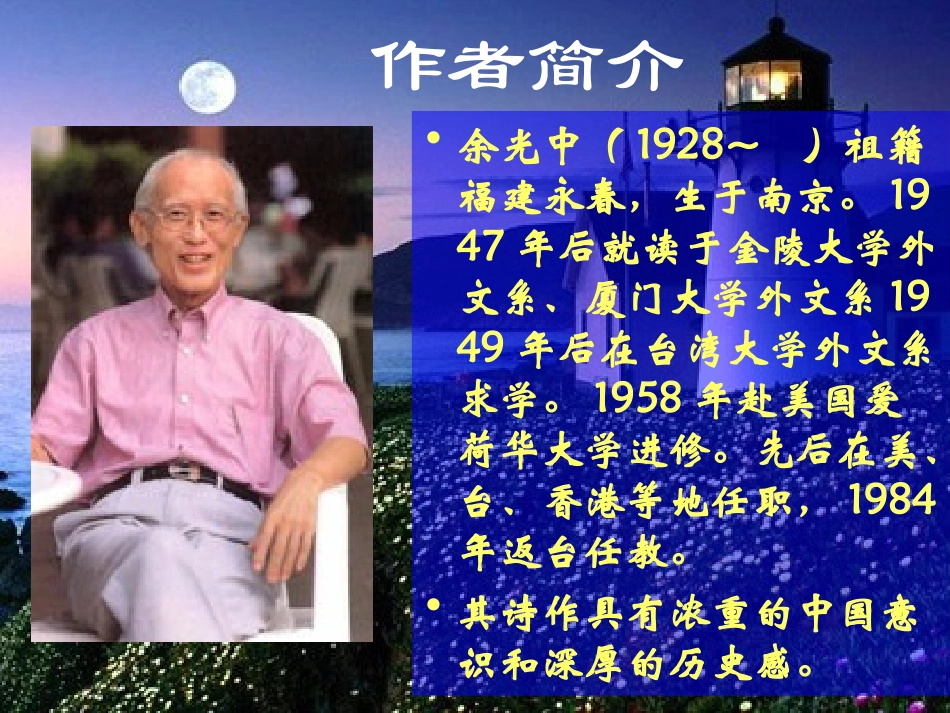 高中语文 313(沙田山居)课件 粤教版必修1 课件_第3页