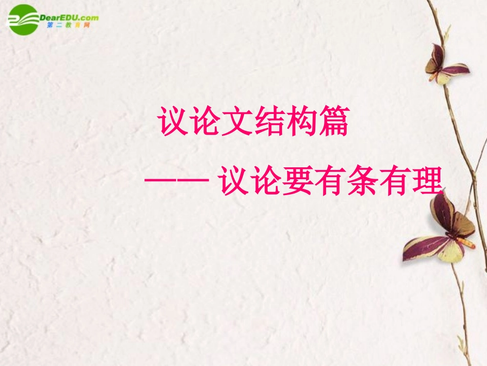 高考语文二轮复习 写作课件10 课件_第1页