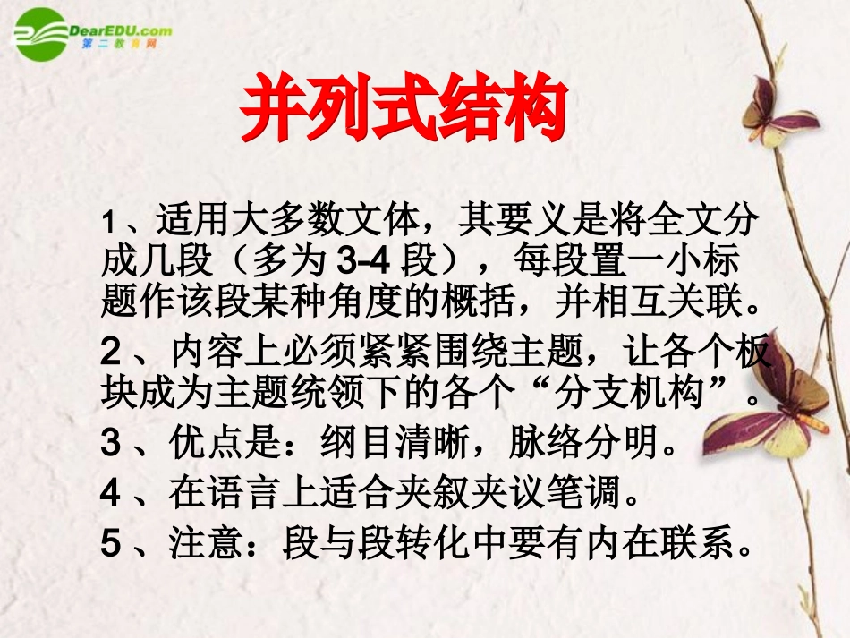 高考语文二轮复习 写作课件10 课件_第3页